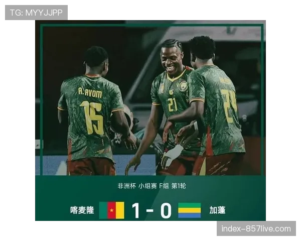 加蓬控球稳定但进攻效率低 近六场比赛仅入九球